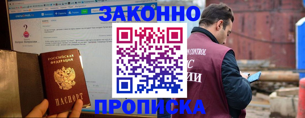 временная регистрация в квартире в Солнечногорске